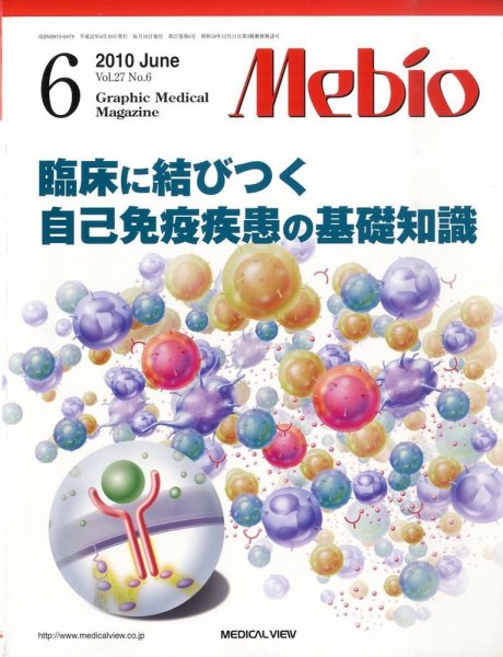 Mebio 2010年6月号 (発売日2010年05月10日) 表紙