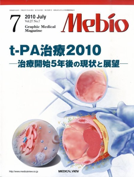 Mebio 2010年7月号 (発売日2010年06月10日) 表紙