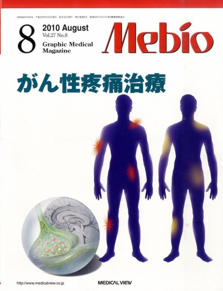 Mebio 2010年8月号 (発売日2010年07月12日) 表紙