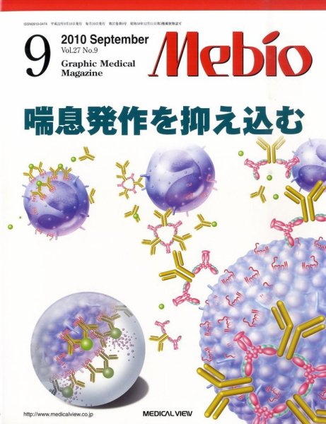 Mebio 2010年9月号 (発売日2010年08月09日) 表紙