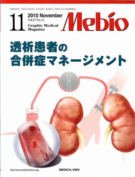 Mebio 2010年11月号 (発売日2010年10月12日) 表紙