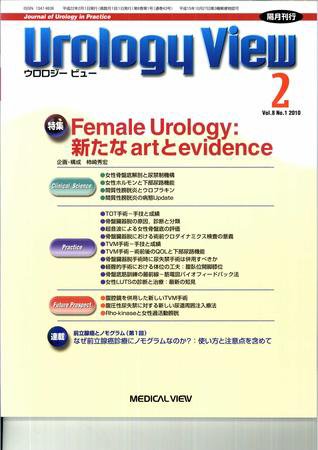 Urology View Vol.8 No.1 (発売日2010年01月20日) 表紙