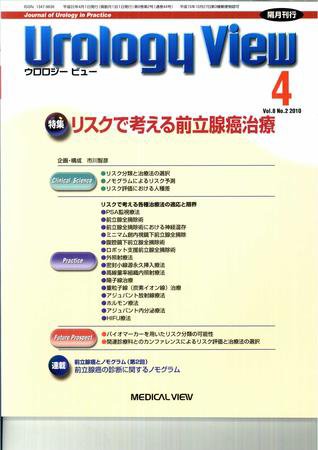 Urology View Vol.8 No.2 (発売日2010年03月20日) 表紙