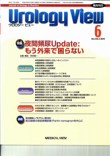 Urology View Vol.8 No.3 (発売日2010年05月20日) 表紙