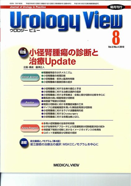 Urology View Vol.8 No.4 (発売日2010年07月20日) 表紙