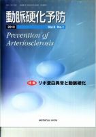 動脈硬化予防 Vol9 No.1 表紙