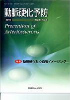 動脈硬化予防 Vol9 No.2 表紙
