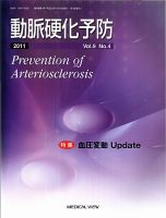 動脈硬化予防 Vol9 No.4 表紙