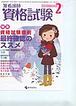 准看護師資格試験（増刊号付） 2月号 (発売日2010年01月10日) 表紙