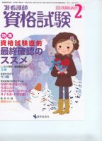 准看護師資格試験（増刊号付） 2月号 表紙