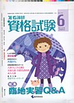 准看護師資格試験（増刊号付） 6月号 (発売日2010年05月10日) 表紙