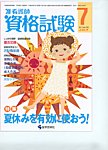准看護師資格試験（増刊号付） ７月号 (発売日2010年06月10日) 表紙