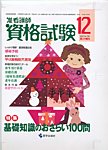 准看護師資格試験（増刊号付） 12月号 (発売日2010年11月10日) 表紙