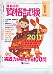 准看護師資格試験（増刊号付） 1月号 (発売日2010年12月10日) 表紙