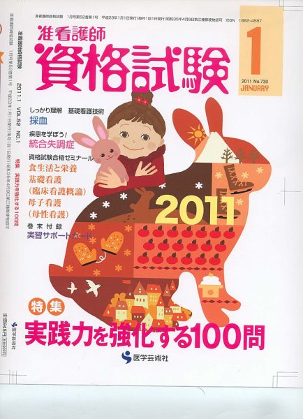 准看護師資格試験（増刊号付） 1月号 (発売日2010年12月10日) 表紙