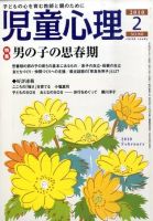 児童心理 2010年01月12日発売号 表紙