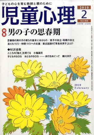 児童心理 2010年01月12日発売号 表紙