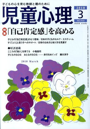 児童心理 2010年02月12日発売号 表紙