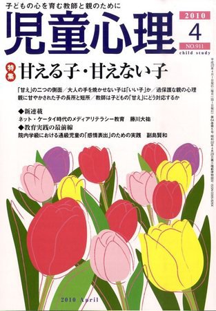 児童心理 2010年03月12日発売号 表紙