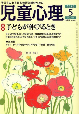児童心理 2010年04月12日発売号 表紙