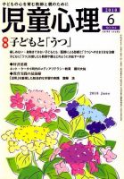 児童心理 2010年05月12日発売号 表紙