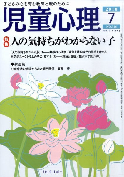 児童心理 2010年06月11日発売号 表紙