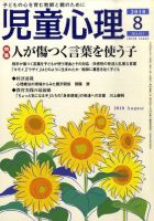 児童心理 2010年07月12日発売号 表紙