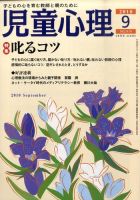 児童心理 2010年08月12日発売号 表紙