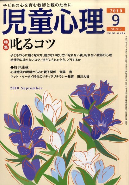 児童心理 2010年08月12日発売号 表紙