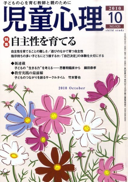 児童心理 2010年09月11日発売号 表紙