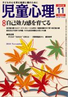 児童心理 2010年10月12日発売号 表紙