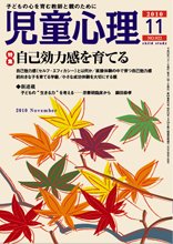 児童心理 2010年10月12日発売号 表紙
