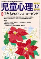 児童心理 2010年11月12日発売号 表紙