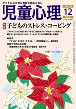 児童心理 2010年11月12日発売号 表紙