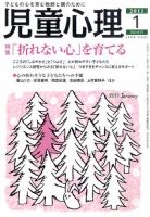 児童心理 2010年12月11日発売号 表紙