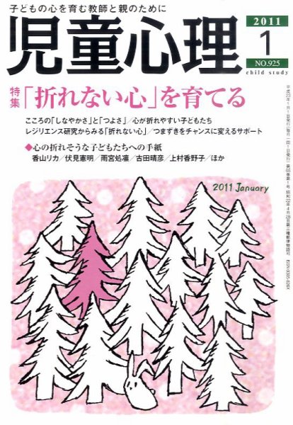 児童心理 2010年12月11日発売号 表紙