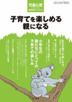 児童心理 2010年01月13日発売号 表紙