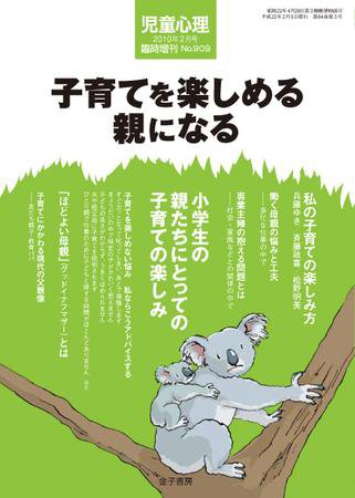 児童心理 2010年01月13日発売号 表紙
