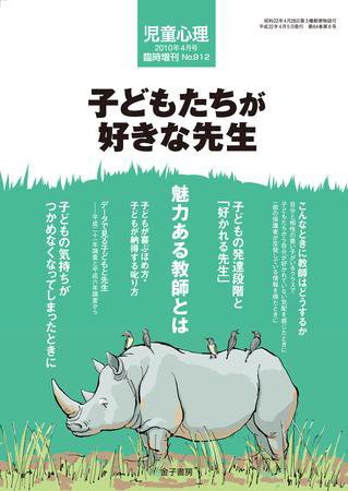 児童心理 2010年03月13日発売号 表紙
