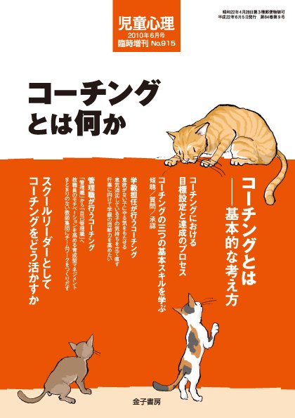 児童心理 2010年05月13日発売号 表紙