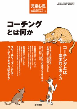 児童心理 2010年 05月号 [雑誌] |本 | 通販 | Amazon