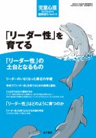 児童心理 2010年07月13日発売号 表紙