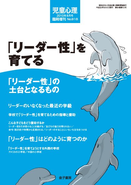 児童心理 2010年07月13日発売号 表紙