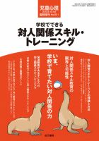 児童心理 2010年09月13日発売号 表紙