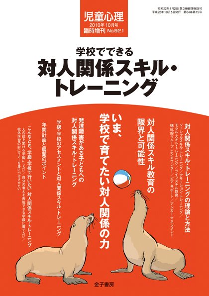 児童心理 2010年09月13日発売号 表紙