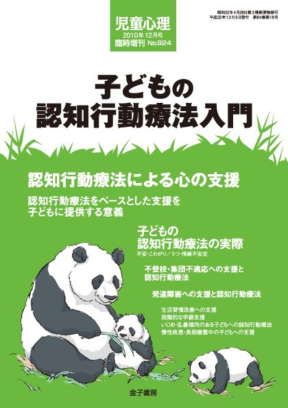 児童心理 2010年11月13日発売号 表紙