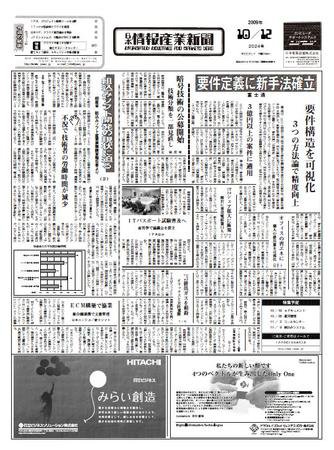 日本情報産業新聞 2009年10月12日発売号 表紙
