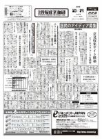 日本情報産業新聞 2025 (発売日2009年10月19日) 表紙