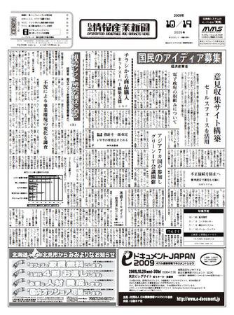 日本情報産業新聞 2025 (発売日2009年10月19日) 表紙