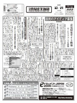 日本情報産業新聞 2025 (発売日2009年10月19日) 表紙